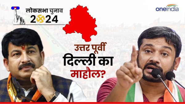 north east delhi lok sabha chunav