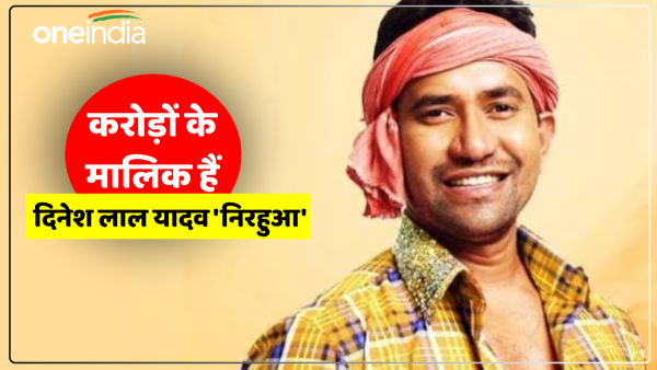 election-2024-how-much-does-azamgarh-mp-and-bhojpuri-film-actor-dinesh-lal-nirahua-own