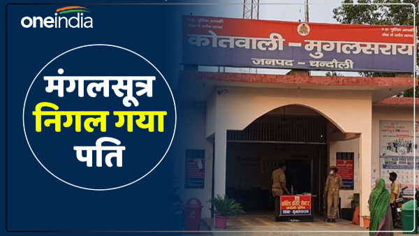 up-news-fight-broke-out-between-husband-and-wife-angry-young-man-swallowed-mangalsutra