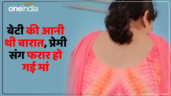 up-news-mother-absconds-with-her-lover-before-daughters-marriage-in-mirzapur