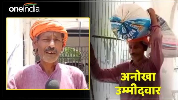 ballia-lok-sabha-2024-man-reached-dm-office-carrying-straw-to-contest-election