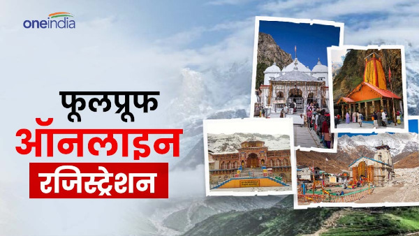 Char Dham Yatra registration will start again haridwar planning for foolproof online registration