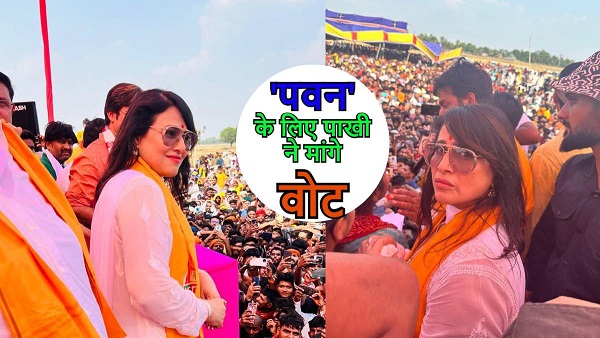 Karakat Lok Sabha Actress Pakhi Hegde reached Karakat to seek votes for Bhojpuri actor Pawan Singh