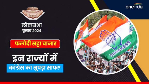 Phalodi Satta Bazar Congress