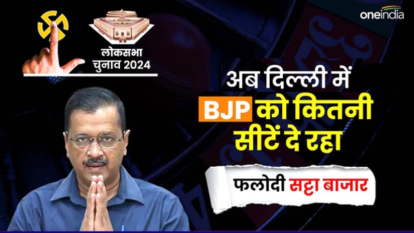 Phalodi Satta Bazar on Arvind Kejriwal