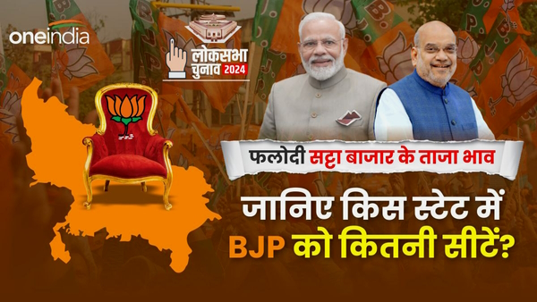 Phalodi Satta Bazar prediction on BJP