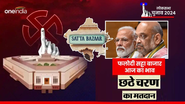 Phalodi Satta Bazar com Rajasthan