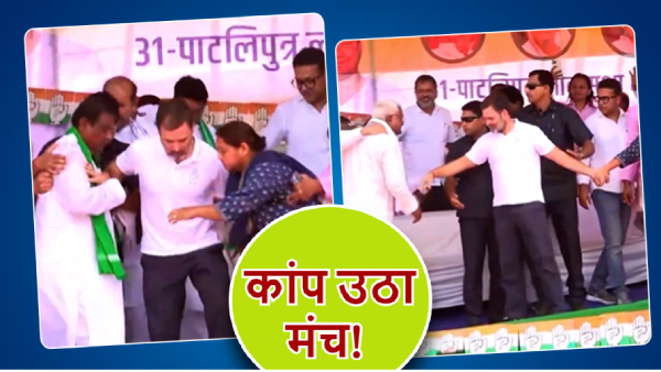 Rahul Gandhi Stage collapsed VIDEO