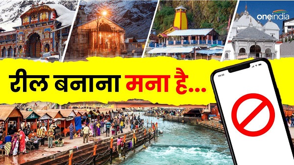 Uttarakhand news After Char Dham now ban on making reels haridwar too know where and why