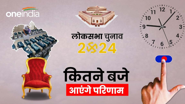 Lok sabha election 2024 What time will results come June 4 Uttarakhand longest wait on this seat