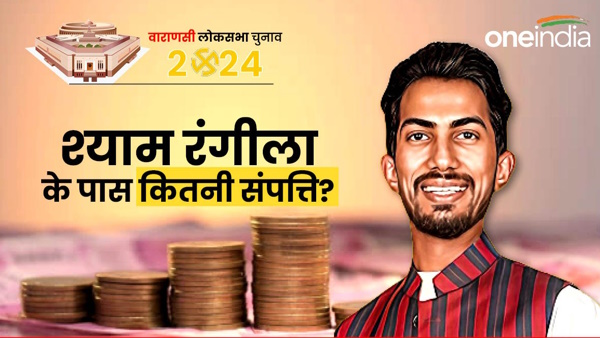 Shyam Rangeela Net worth