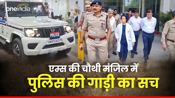 How why police vehicle reached fourth floor AIIMS Rishikesh truth reveal ssp dehradun investigation