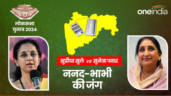 Baramati Lok Sabha Election 2024