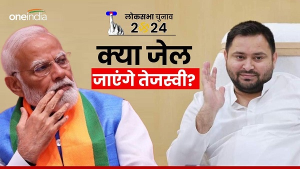 Lok Sabha Election PM Modi Bihar Visit For NDA Alliance Political Gossip Tejashwi Yadav Going Jail