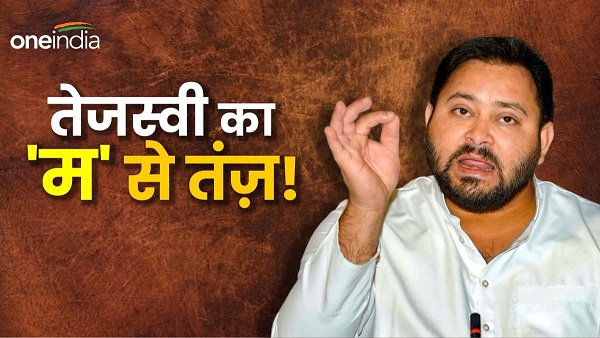 Tejashwi Yadav Taunt To PM Modi Said He Is Using M Word But Forgot M For Mahngai In Speech