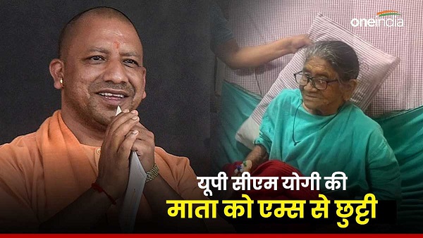 UP CM Yogi Adityanath mother Big update regarding health discharged from AIIMS rishikesh