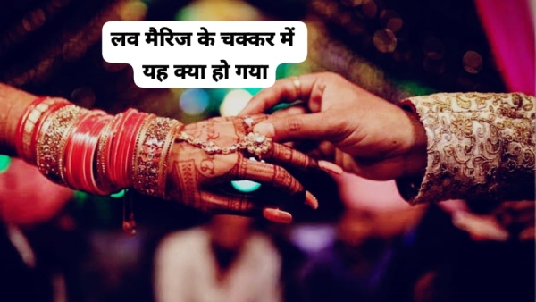 gwalior ASI Nisha Jain and police constable Akhand Yadav ran away from home for love marriage gwalior ASI Nisha Jain and police constable Akhand Yadav ran away from home for love marriage