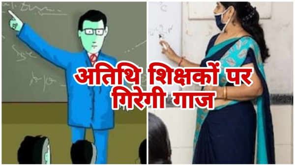 Guest teachers who get less than 30 percent results will be punished Raisen Education Officer