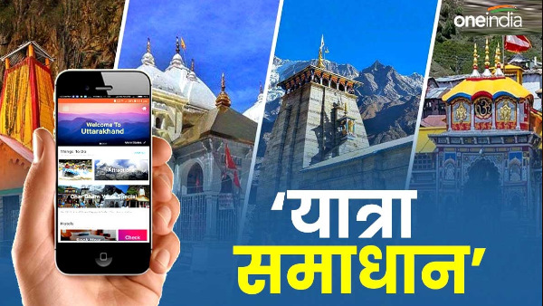 Char dham yatra Yatra Samadhan mobile application traveling easier facilities available platform