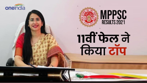 11th failed Priyal Yadav MPPSC 11th failed Priyal Yadav MPPSC