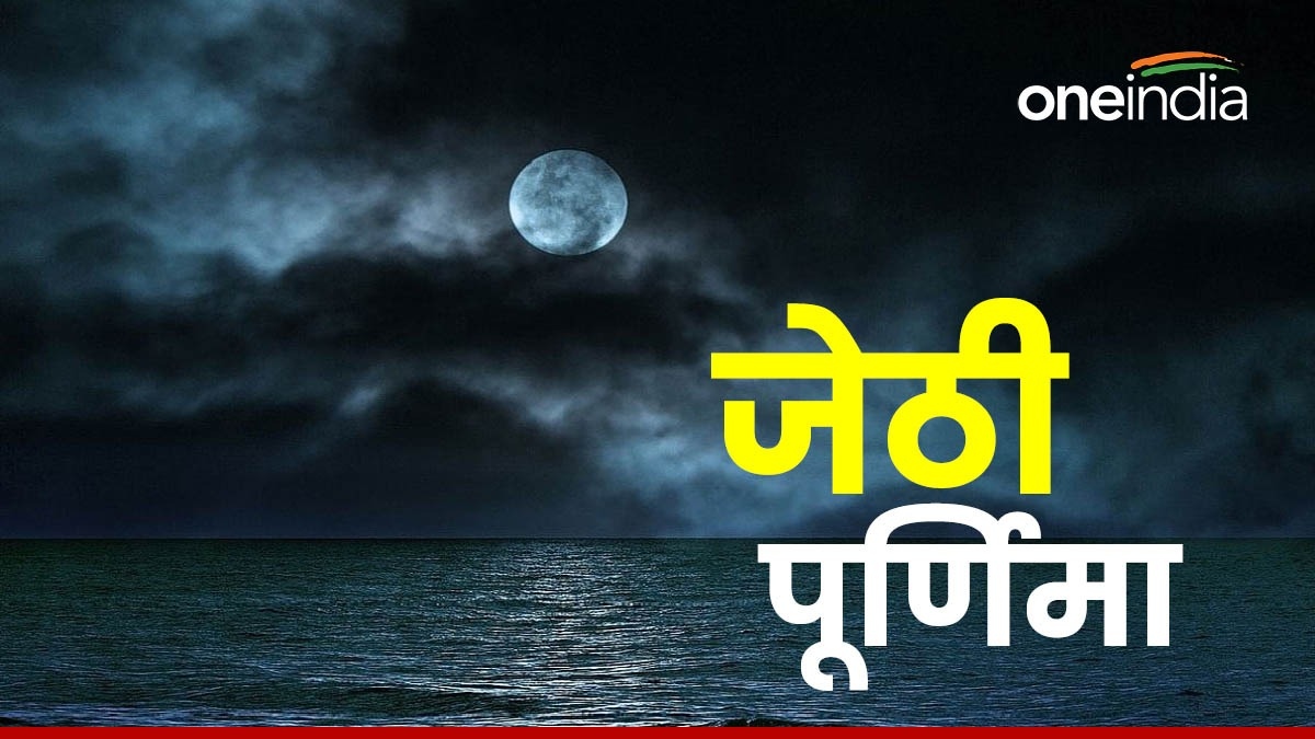 Jethi Purnima 2024