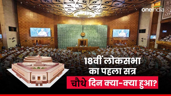 18th lok sabha session fourth day highlights