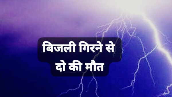2 killed due to lightning in Seoni mud house collapses due to storm in Khargone