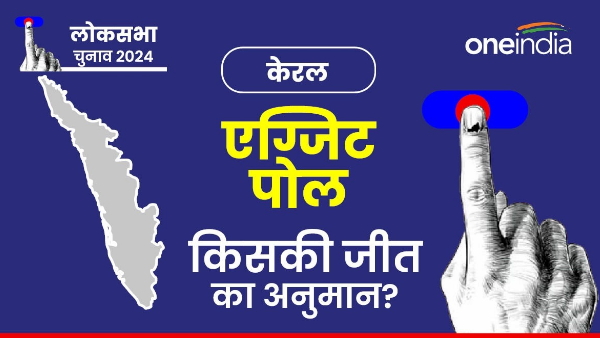 Kerala Exit Poll Result