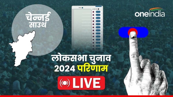 Chennai South Election Result 2024