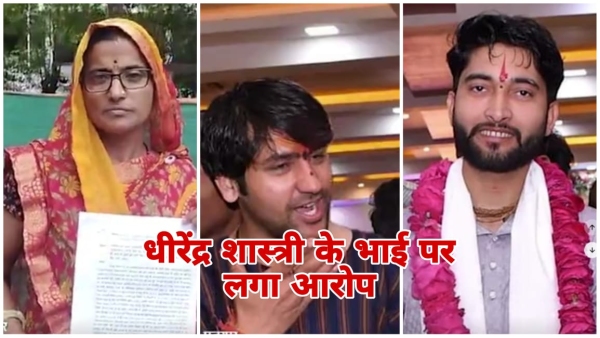 Dhirendra Shastri brother accused of fraud of Rs 55 lakh complaint reached Chhatarpur SP office Dhirendra Shastri brother accused of fraud of Rs 55 lakh complaint reached Chhatarpur SP office