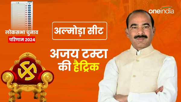 almora lok sabha chunav result 2024 Hat-trick BJP Ajay Tamta special in many ways