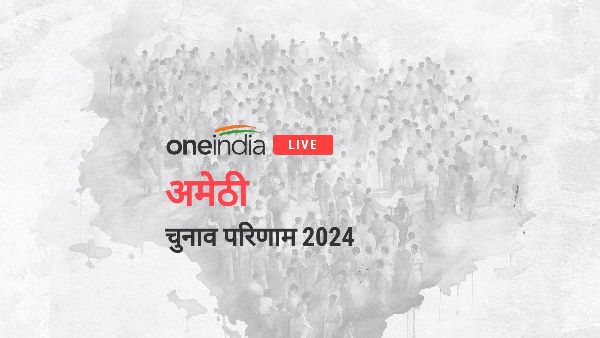 Amethi Chunav Result 2024