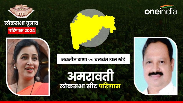 Amravati Lok sabha election 2024 Result Amravati Lok sabha election 2024 Result
