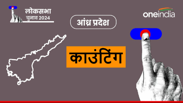 andhra pradesh lok sabha chunav result