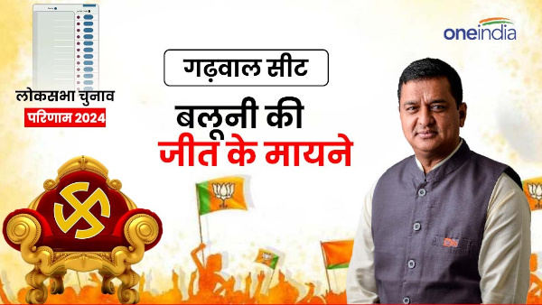 Garhwal lok sabha chunav result contested first time win know meaning Anil Baluni victory