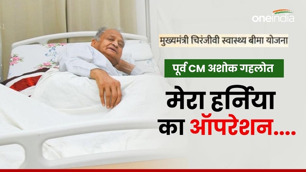 Ashok Gehlot Hernia operation