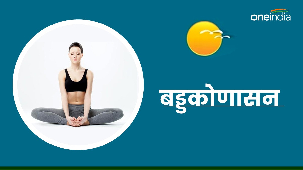 Baddha Konasana