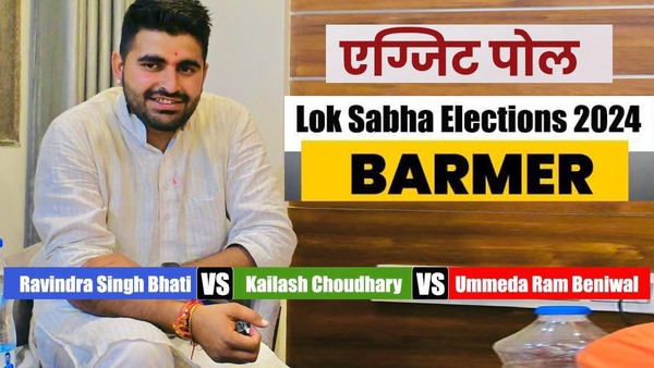 Ravindra singh bhati barmer Exit Poll Result 2024