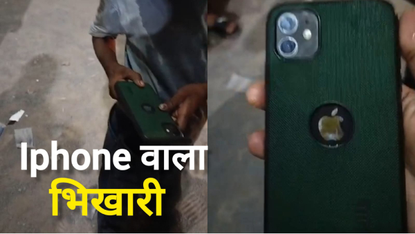 Beggar with iPhone in Satna