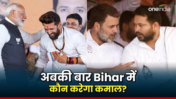 Bihar Exit Poll Result 2024