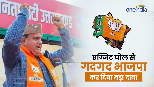 UTTARAKHAND EXIT POLL 2024 BJP proud CM PUSHKAR DHAMI STATE PRESIDENT MAHENDRA BHATT big claim