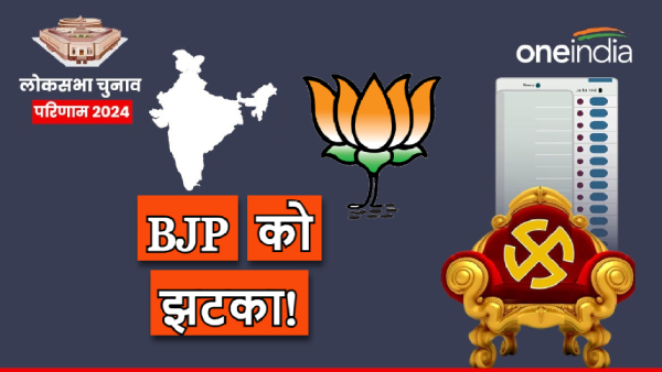 Lok Sabha Chunav Result 2024