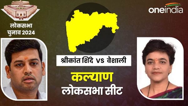 Kalyan Lok Sabha Election Result