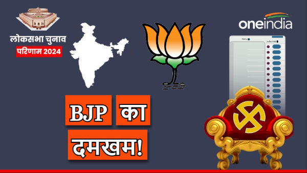 Lok Sabha Chunav Result 2024