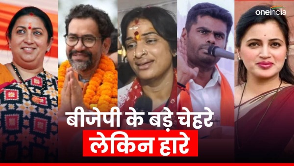 BJP Candidate lost election