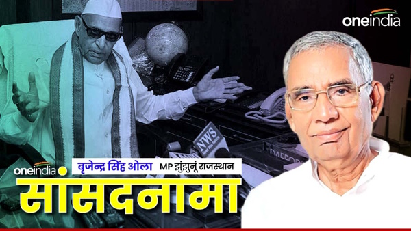 Brijendra Singh Ola Congress MP Jhunjhunu