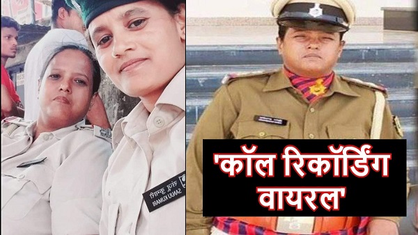 Muzaffarpur SI Viral Call Recording