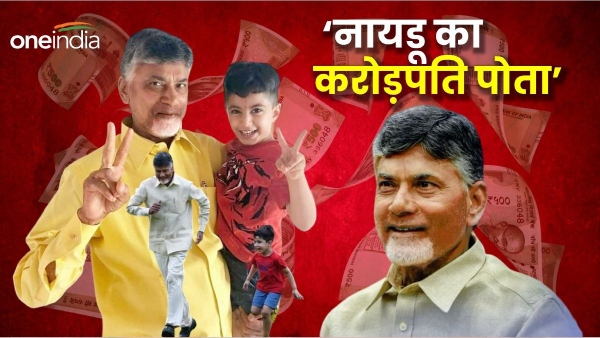Chandrababu Naidu Crorepati Grandson Devansh