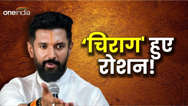Lok Sabha Election Result 2024 Chirag Paswan s strike rate in Bihar 100 won all 5 Seats news in hindi Lok Sabha Election Result 2024 Chirag Paswan s strike rate in Bihar 100 won all 5 Seats news in hindi