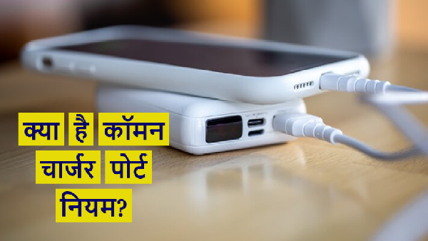 Common Charger Port Policy